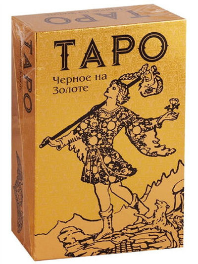 Набор "Таро Чёрное на Золоте"
