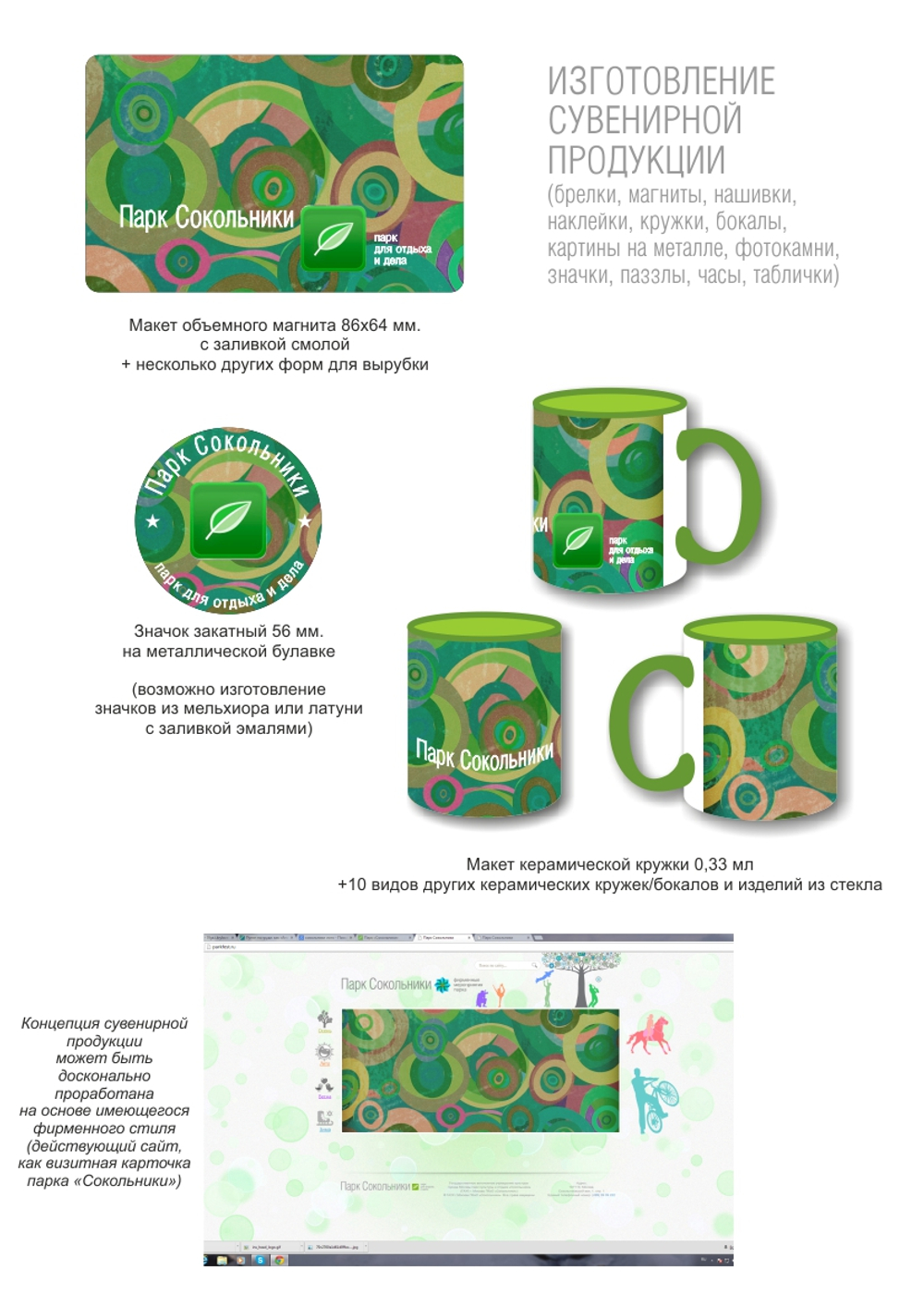 Парк "Сокольники"