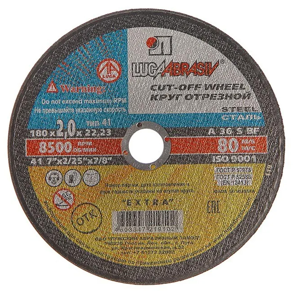 Круг отрезной 180х2,0х22 ЛУГА