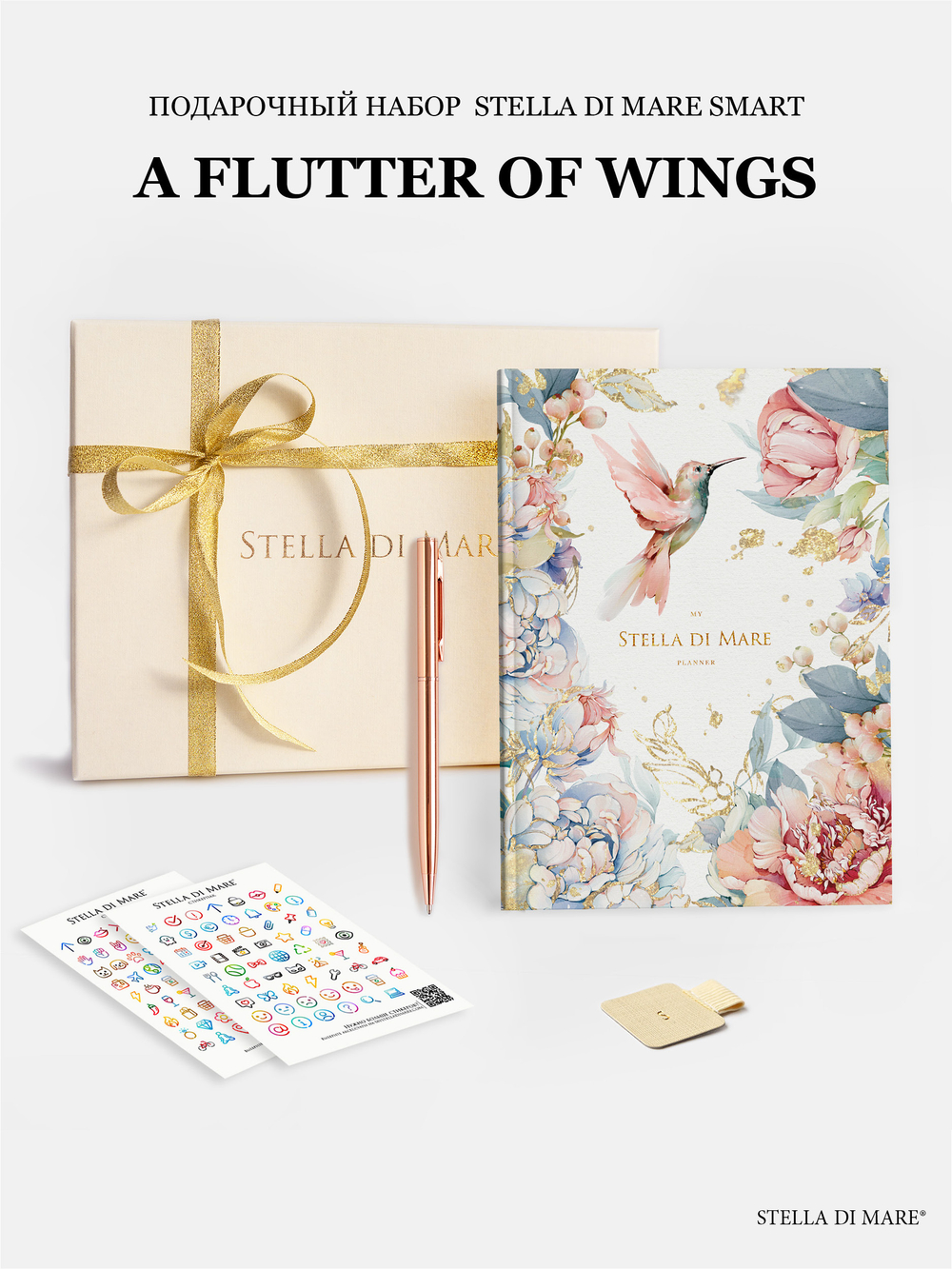 Подарочный набор Smart - A Flutter of Wings