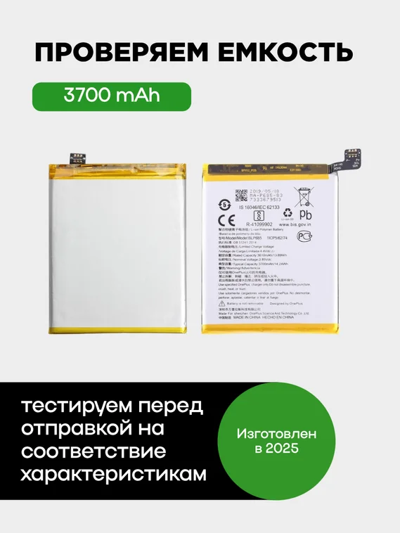Аккумулятор для OnePlus 7 3700 mAh (BLP685) ORIGberry