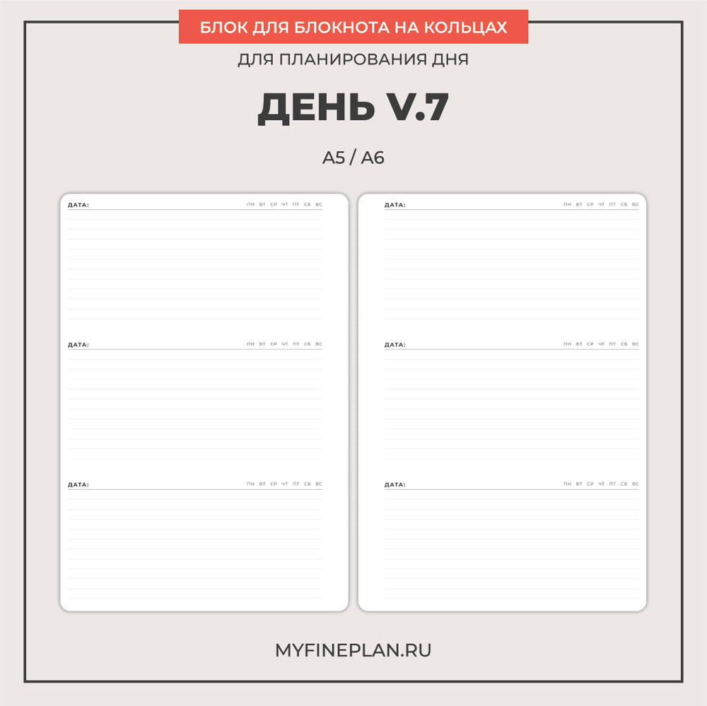 Блок "День V.7" (2/4 кольца / 30 листов)