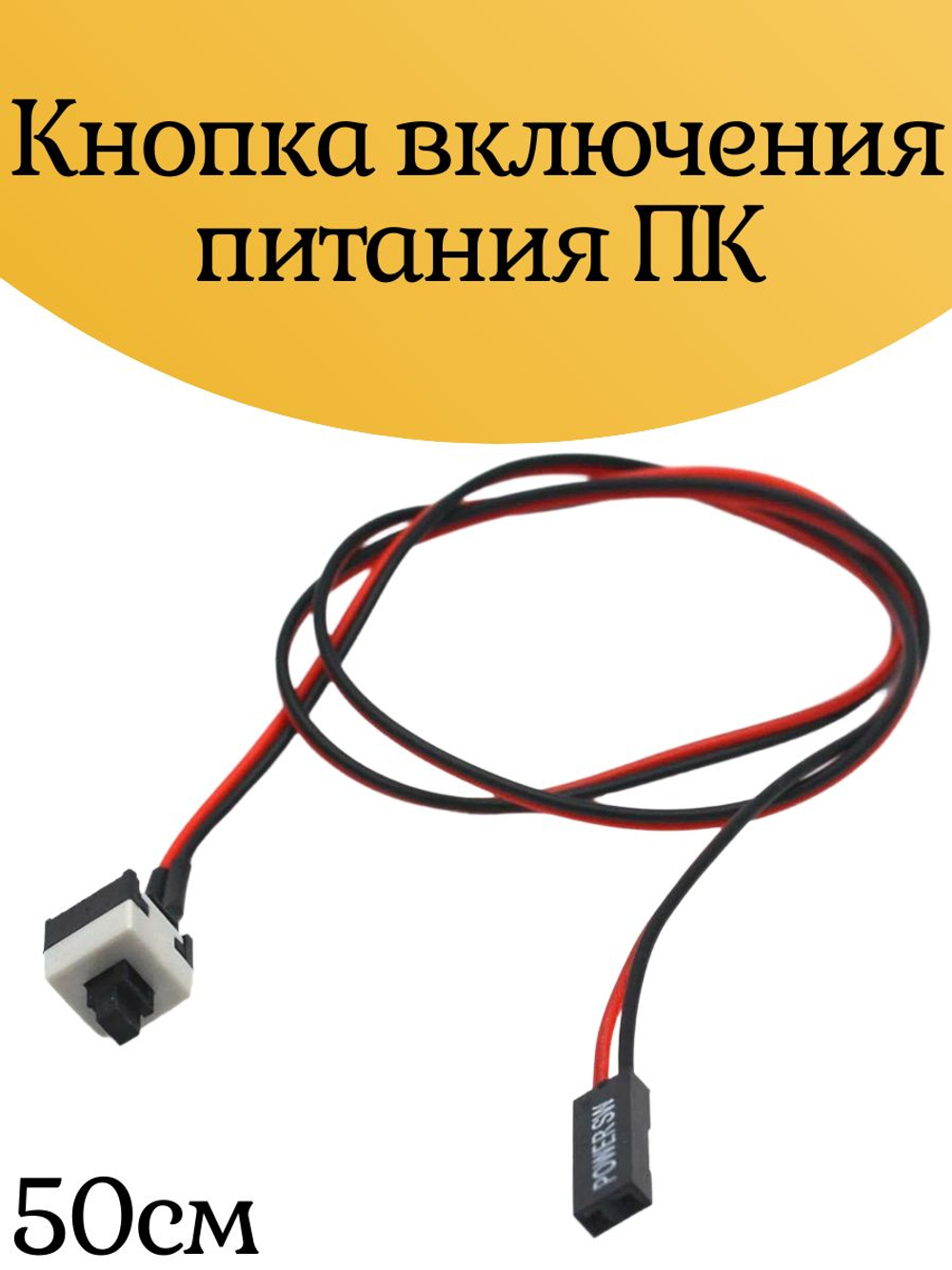 Кнопка включения питания ПК