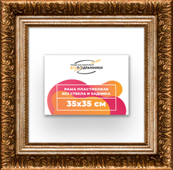 Рама 35x35 для картин и фотографий