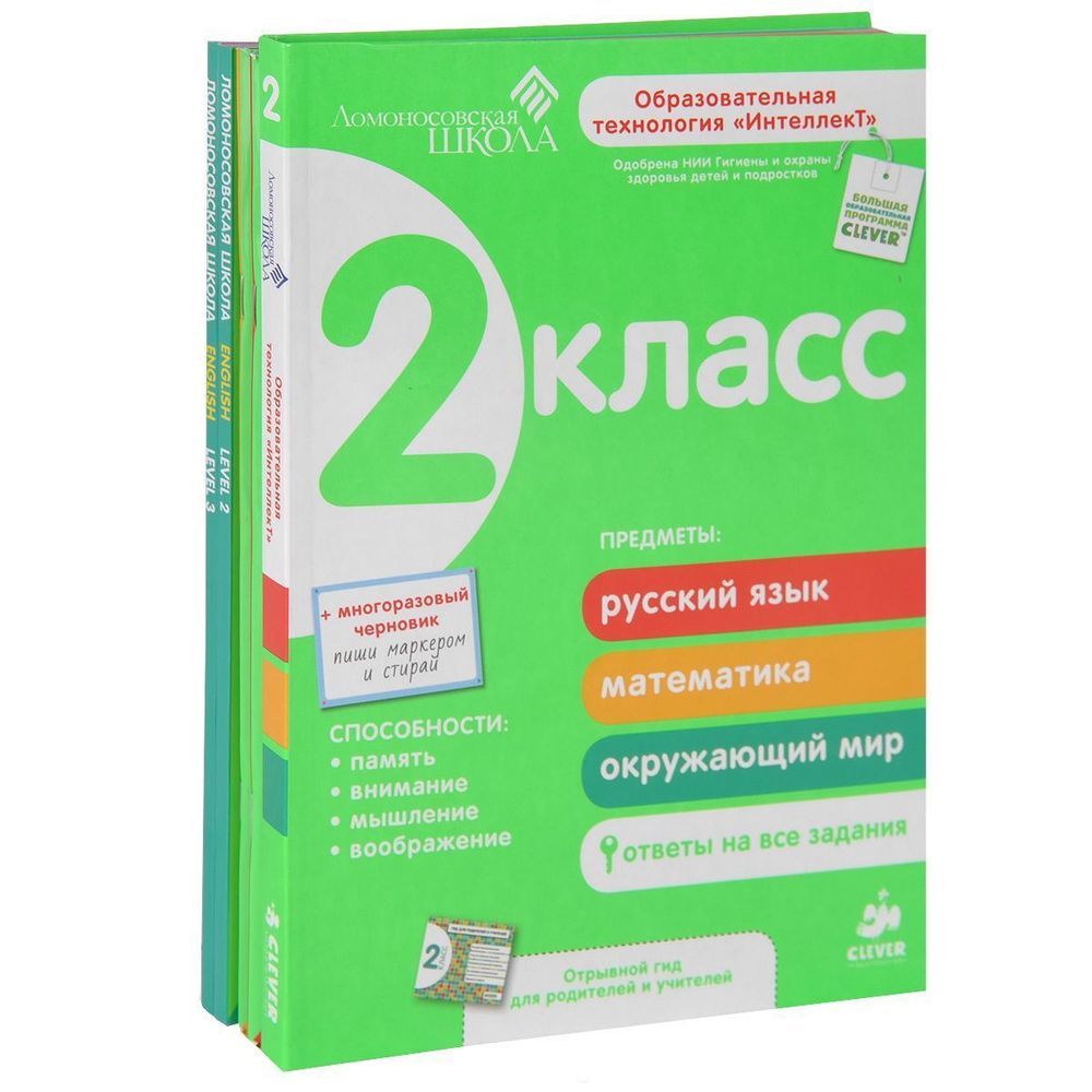 Комплект &quot;Ломоносовская школа. 2 класс&quot; (5 книг)