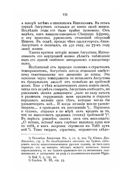 Система педагогики по творениям Блаженного Августина | Н. П. Кибардин