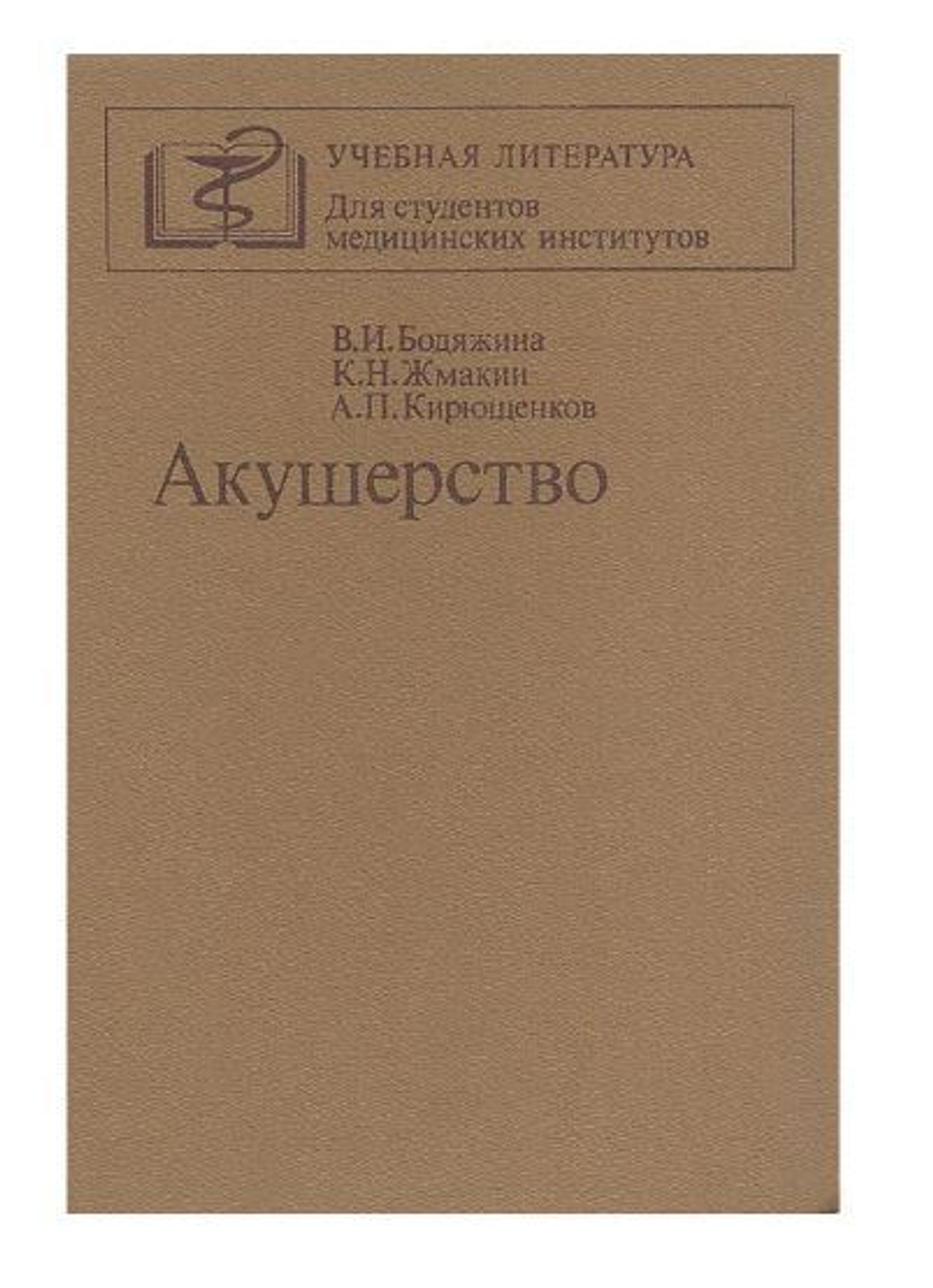 Акушерство