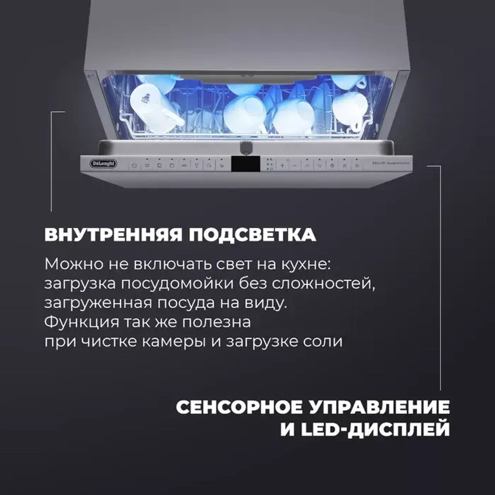 DeLonghi Встраиваемая посудомоечная машина DDW 08F Aquamarine eco