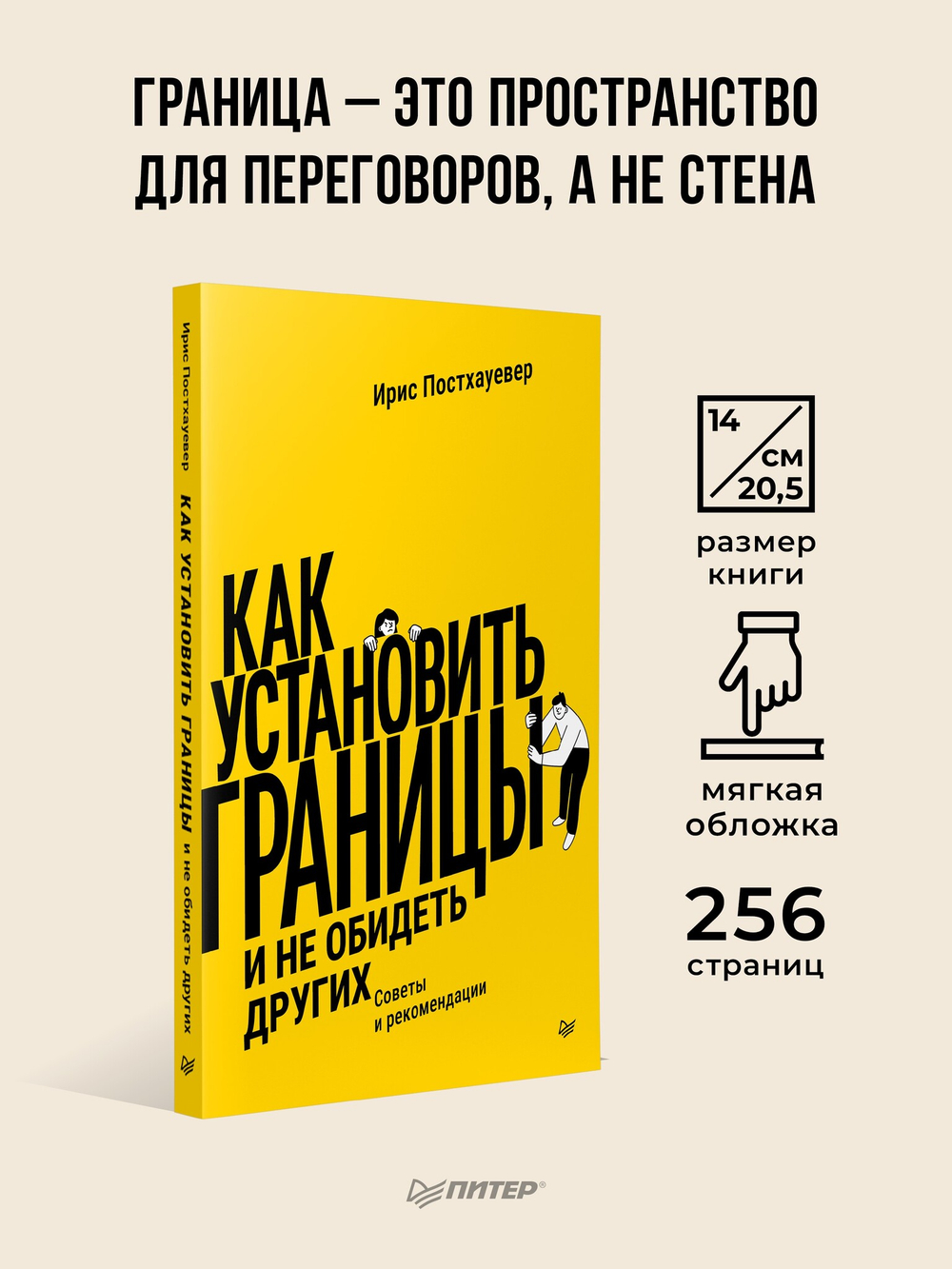 Как установить границы и не обидеть других: советы и рекомендации