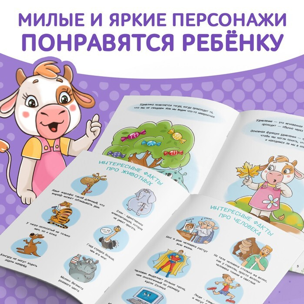 Книга про эмоции «Удивляка»