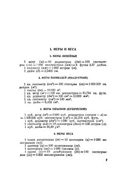 Справочник мастера-строителя. Часть 1 | Г.А. Казачек