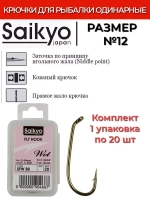 Крючки для рыбалки Saikyo KH-72480 SFW Wet BR 12