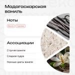 БА Мадагаскарская ваниль 30 мл