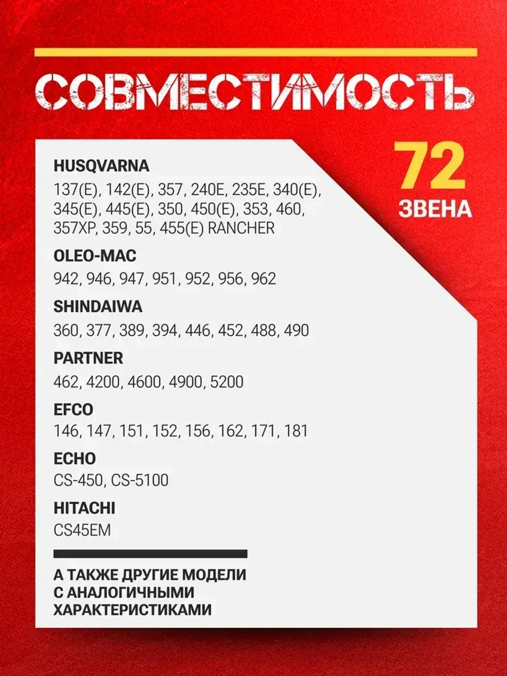 Цепь для пилы, 72 звена, шаг 0,325, паз 1,3 мм