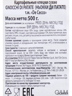 Клецки картофельные Ньокки Ди патате "De Cecco" 500 гр (Италия)