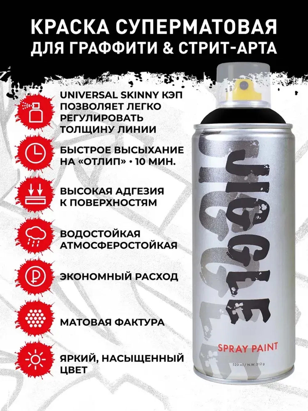 Аэрозольная краска для граффити в баллончике JIGGLE PRO суперматовая, 520 мл, BLACK / Чёрный - 2 шт