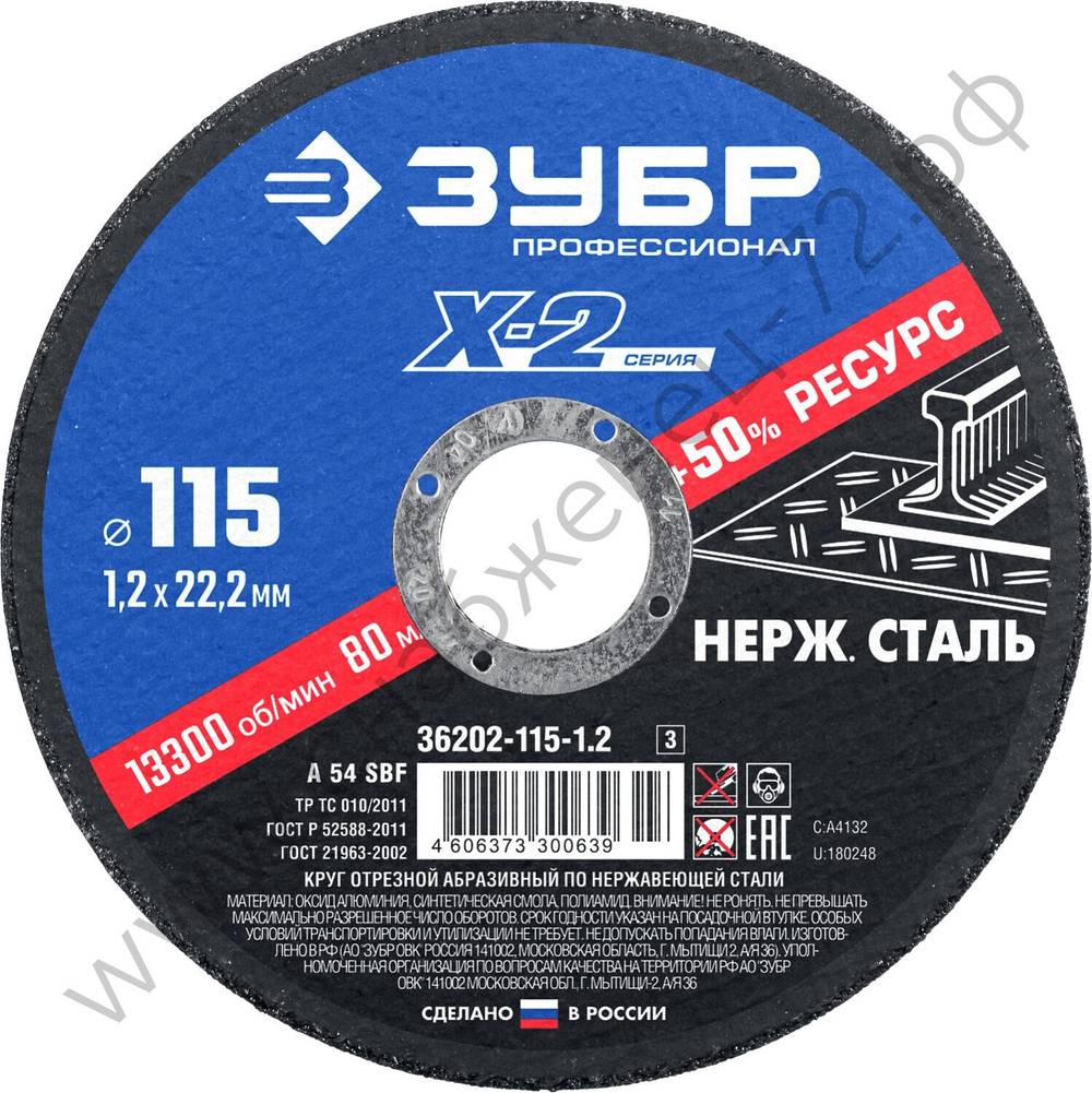 ЗУБР X-2 115 x 1.2 x 22.2 мм, круг отрезной по нержавеющей стали, ПРОФЕССИОНАЛ (36202-115-1.2)