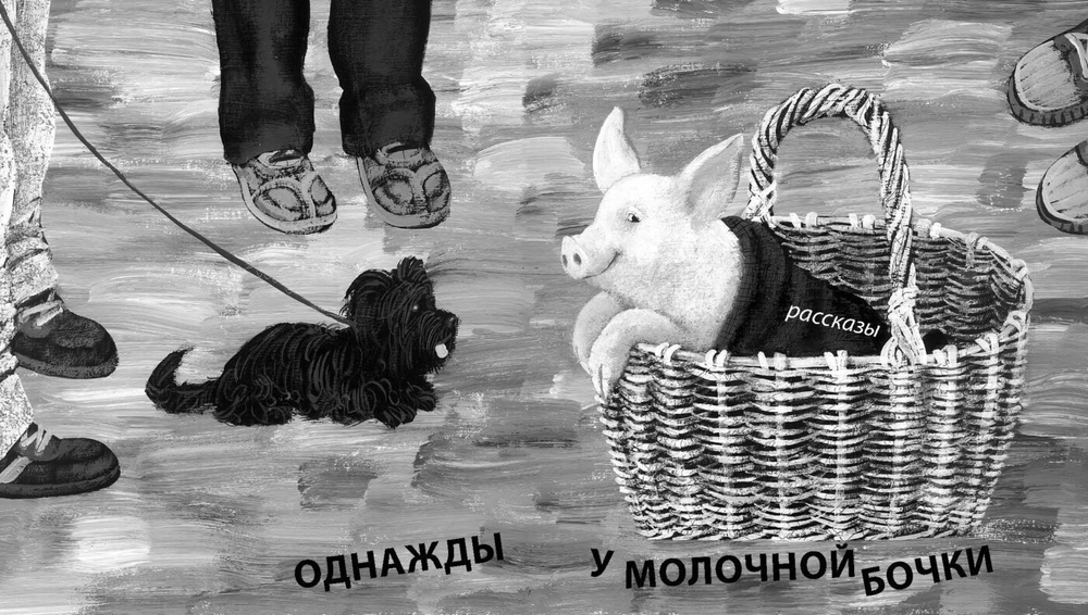 Гиневский А. Танец маленького динозавра