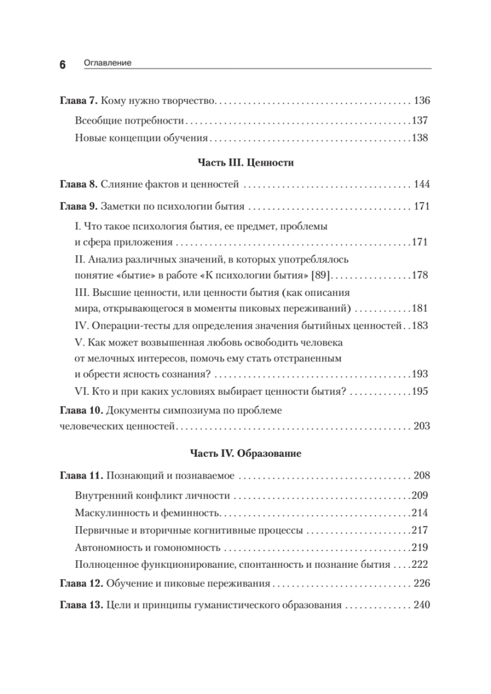 Дальние пределы человеческой психики