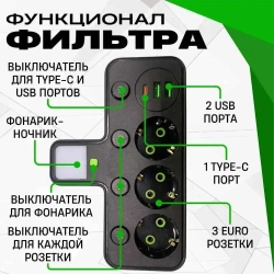 Тройник в розетку 3 гнезда с раздельными выключателями, сетевой фильтр с USB, Type-C
