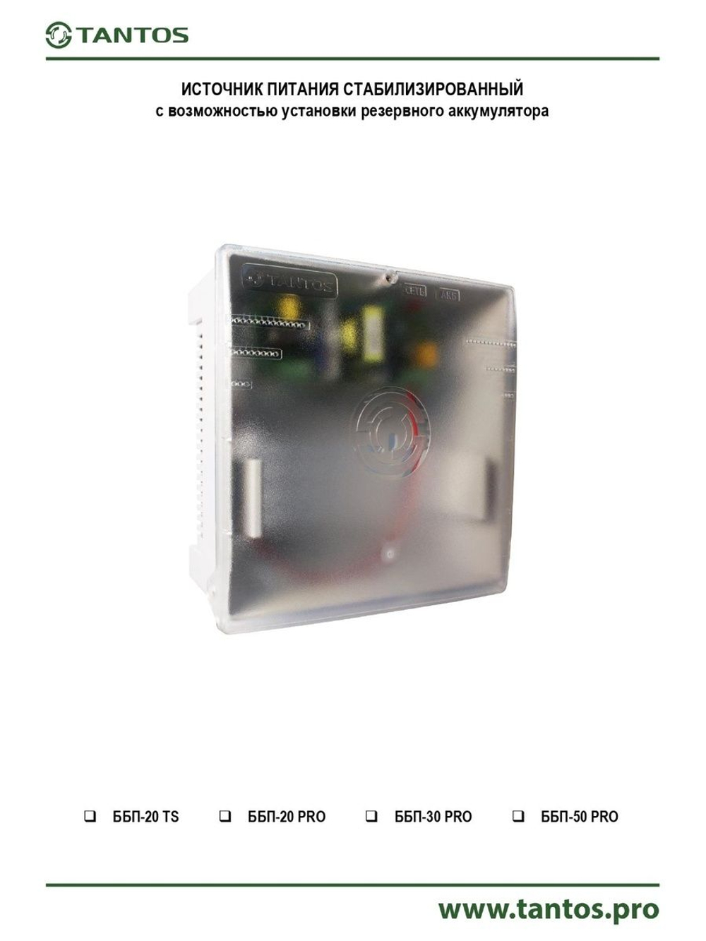 Источник бесперебойного питания ББП-30 PRO Lux (пластик)