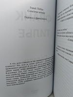 Совесть животного