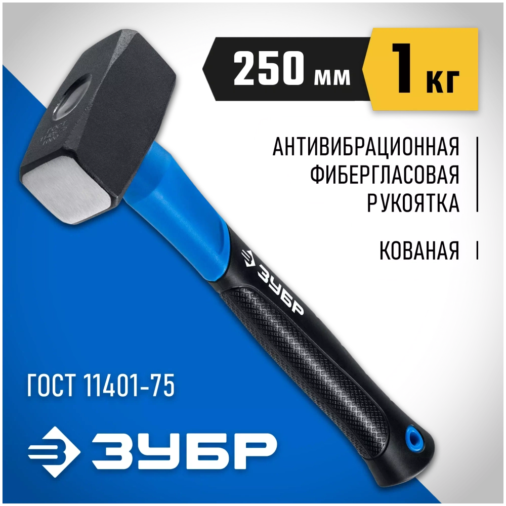 Кувалда с фибергласовой рукояткой Зубр Проф 1 кг 2010-10_z02