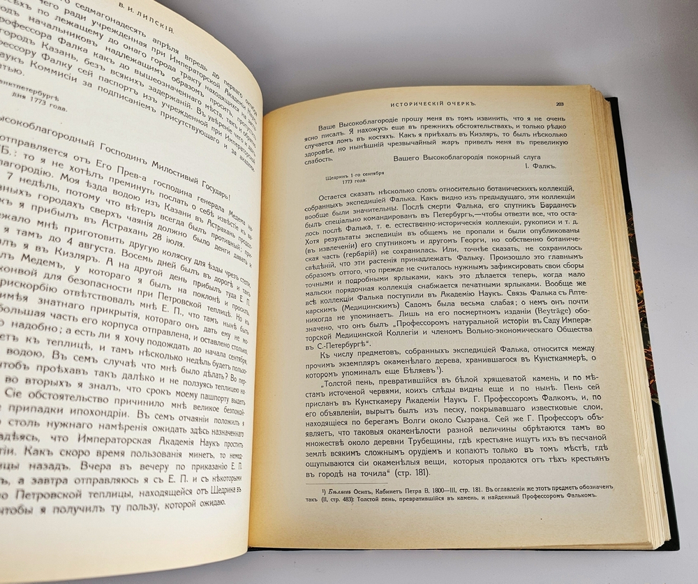 "Императорский С.-Петербургский ботанический сад за 200 лет его существования (1713-1913)". 1915г.