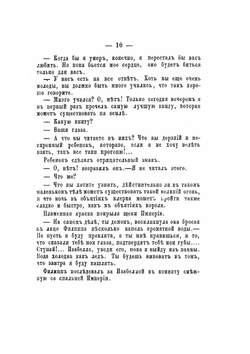 История знаменитых куртизанок. Часть 2 | Г. Кок