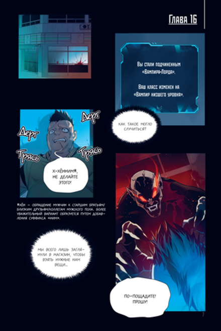 Манхва Некромант-одиночка. Том 2