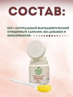 ЛАНОЛИН ОЧИЩЕННЫЙ 100% 30 г