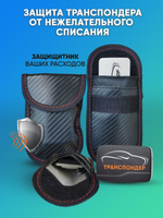 Чехол Фарадея для хранения Транспондера ЗСД