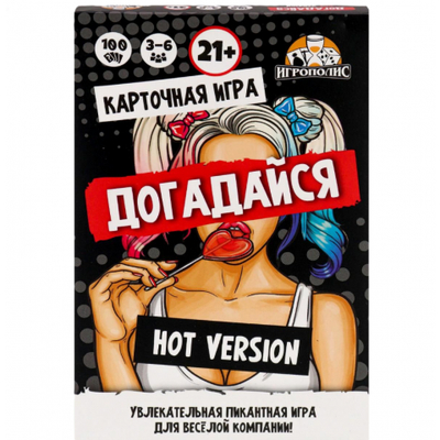 Настольная игра для взрослых «Догадайся - Кто я? Hot version», 100 карт, 21+