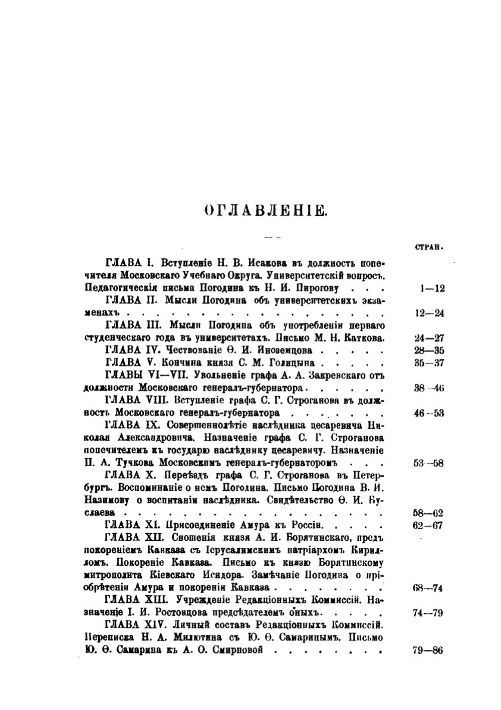 Жизнь и труды М. П. Погодина. Книга 17 | Н. П. Барсуков
