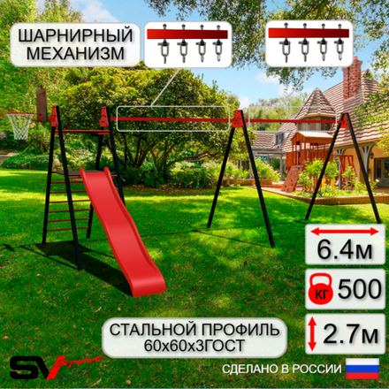 Уличные качели Sv Sport Maxi х 2 с горкой УК350.1КВ4 (6.4м/Щит баскет/Подвесы на втулке 4к)