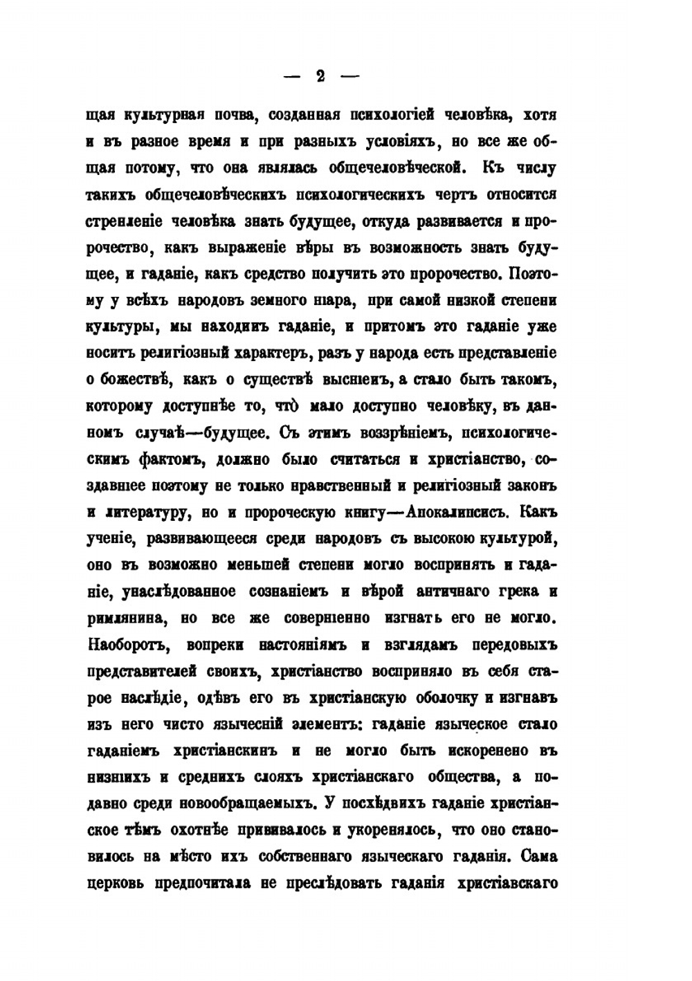 Памятники древней письменности и искусства. 129. Из истории отреченных книг. 1. Гадания по псалтири | М. Н. Сперанский