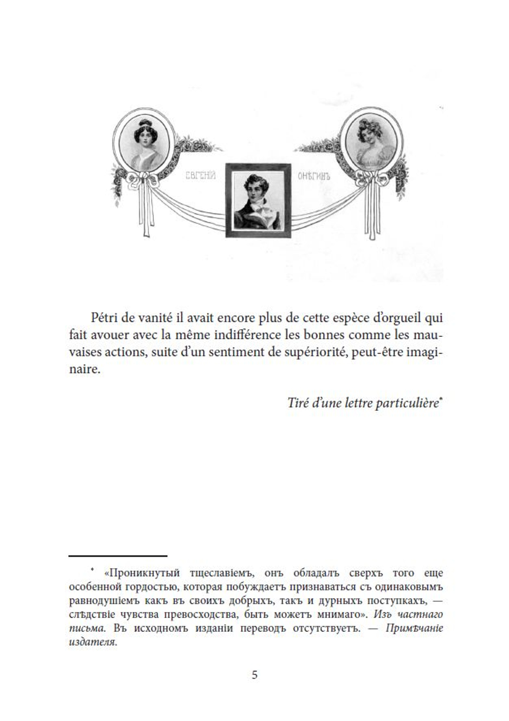 Электронная книга с романом в стихах А.С. Пушкина "Евгений Онегин", в дореформенной орфографии