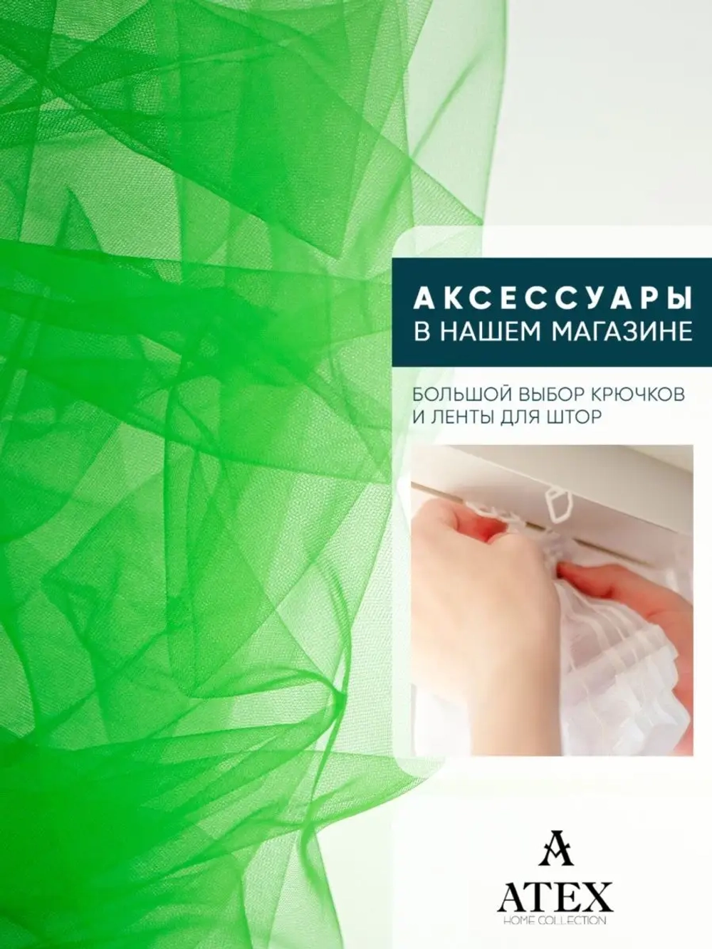 Ткань Фатин мягкий для рукоделия отрез