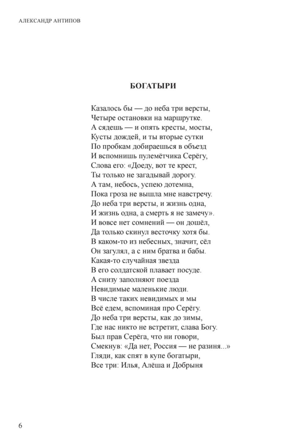 Поэзия русской зимы