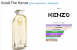 Kenzo Soleil The