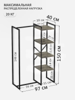 Вешалка напольная для одежды с полками LUCID