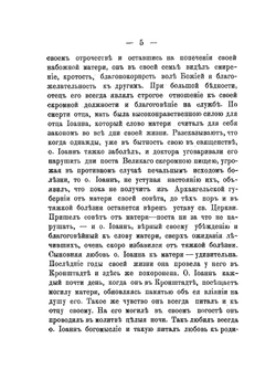 Отец протоиерей Иоанн (Кронштадтский) | В. Анисимов