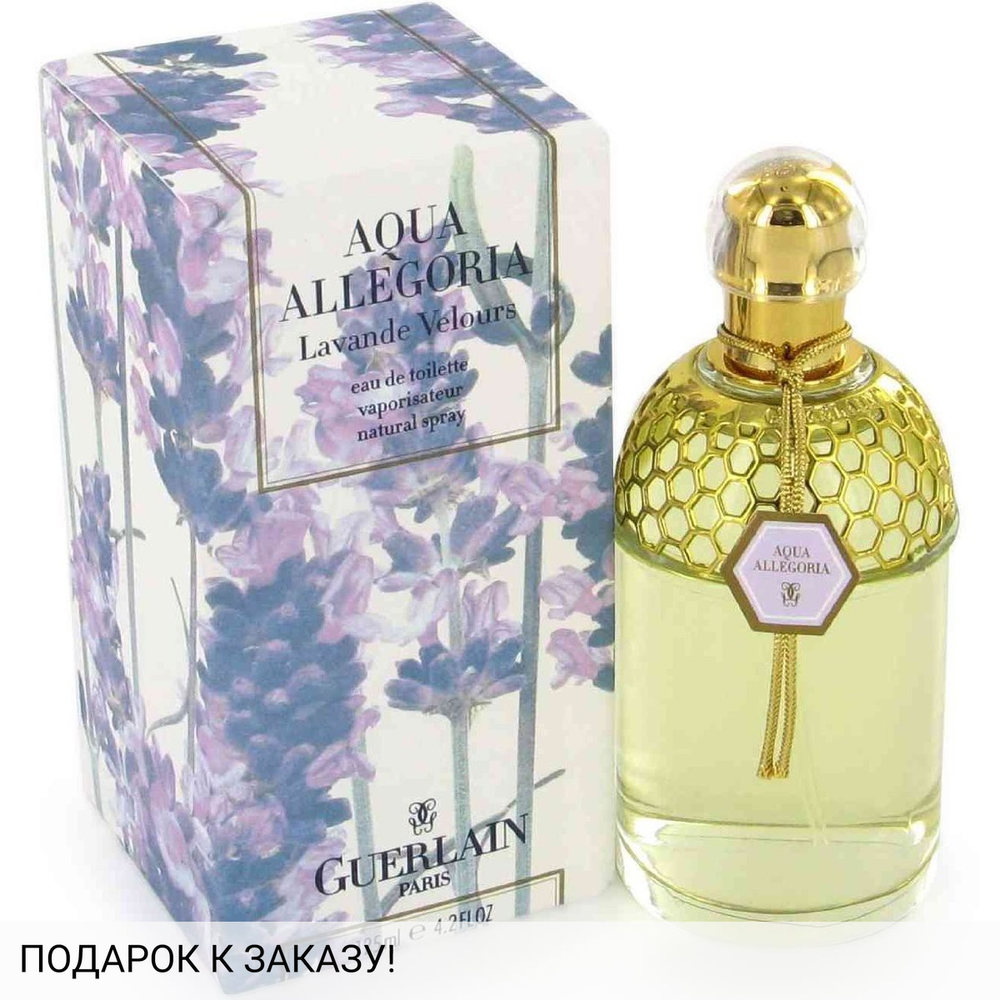 Guerlain Aqua Allegoria Lavande Velours