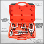 Набор съемников шаровых опор и рулевых тяг, 5 предметов /Набор съемников рулевых и шаровых соединений с изменяемой высотой