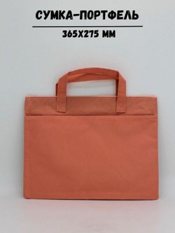 Сумка-портфель для документов 365х275мм, цвет розовый (С0022-188)