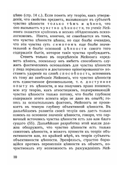 Ценность и бытие. Бог и Царство Божие как основа ценностей | Н.. Лосский