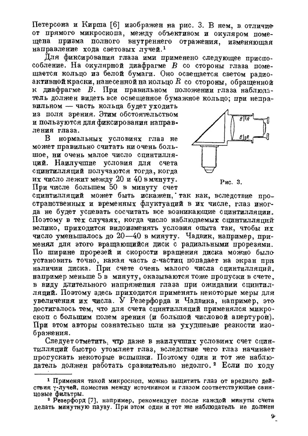 Экспериментальные методы ядерной физики | В. Векслер; Л. Грошев; Н. Добротин