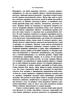 Памятники христианского искусства на Афоне | Н. П. Кондаков