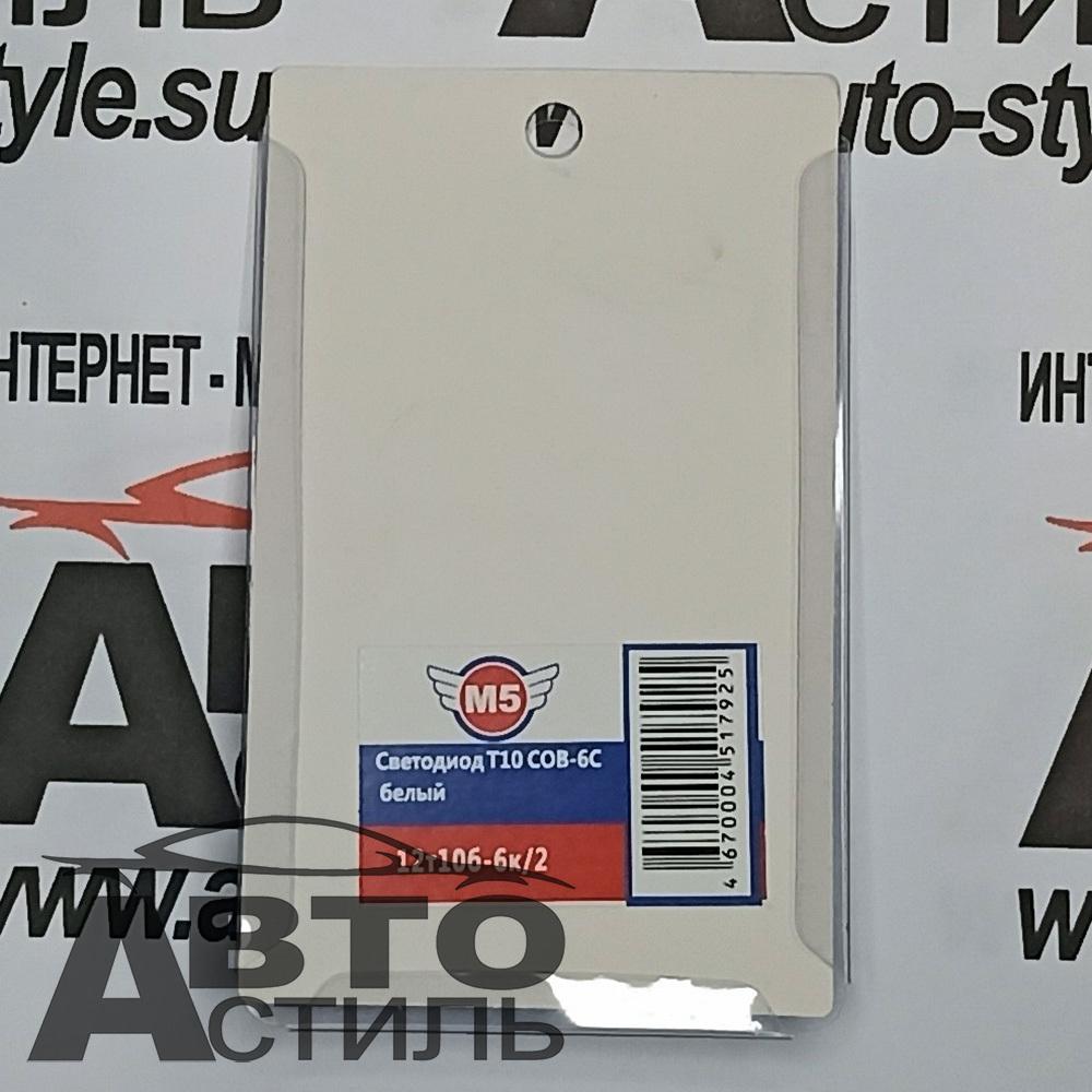 Светодиод 12V T10 COB WHITE 6 CHIP (без цок) (бл 2шт) белый