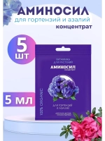 Аминосил для гортензий и азалий удобрение 5мл *5шт